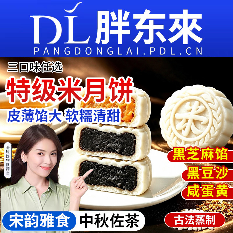 中秋米月饼黑芝麻黑豆沙咸蛋黄蒸米皮广东特产茶点糯糕点休闲零食