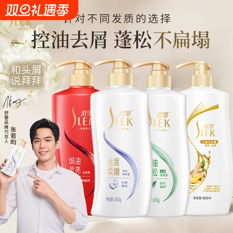 舒蕾洗发水去屑健发山茶花香氛护发蚕丝留香清爽控油舒蕾洗发露