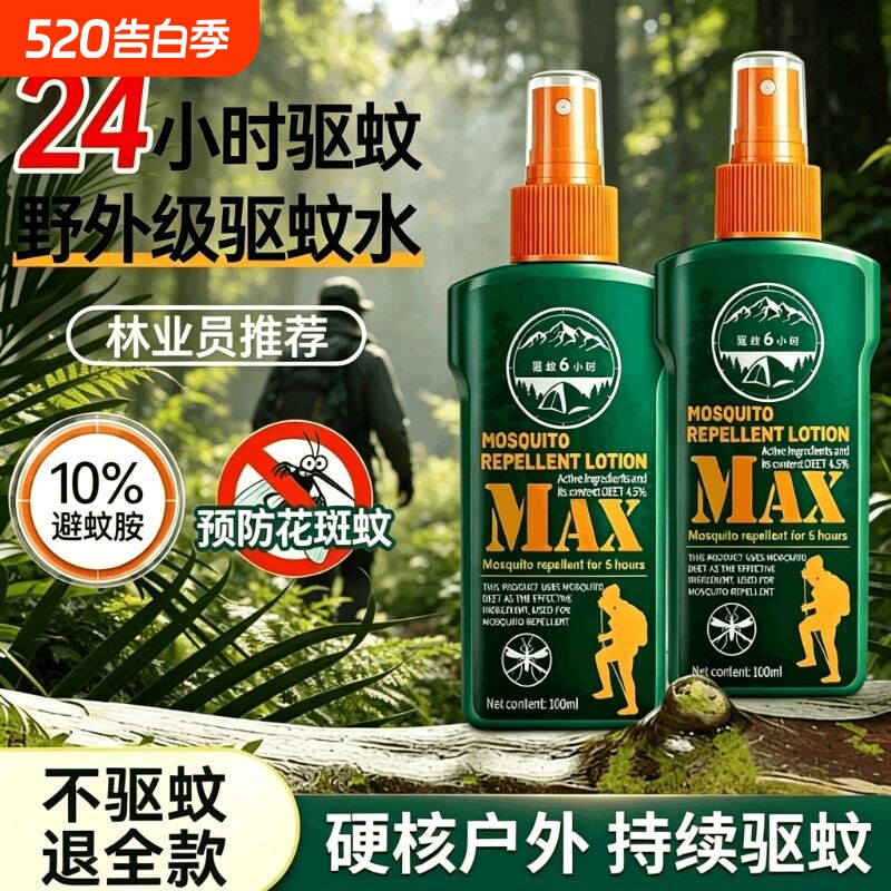 户外驱蚊水喷雾防蚊神器防蚊液蚊虫花露水儿童野外钓鱼露营避蚊胺