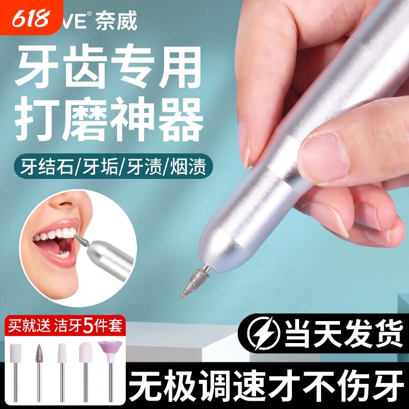 牙齿打磨机电动清洁抛光器修牙打磨牙结石烟渍神器牙科蛀牙磨平器