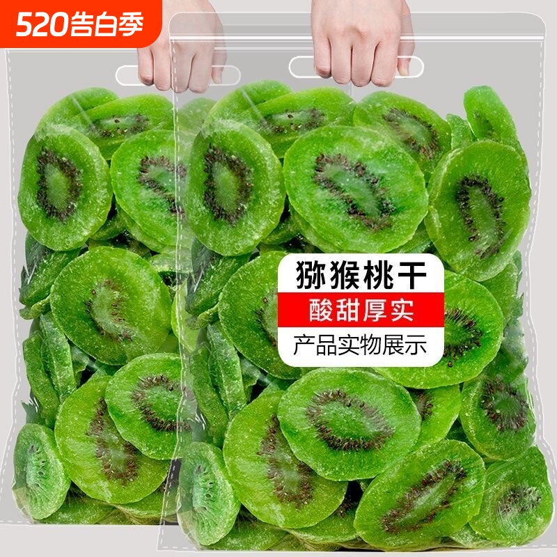 猕猴桃干奇异果泥猴桃果干凉果蜜饯陕西绿心散装特产