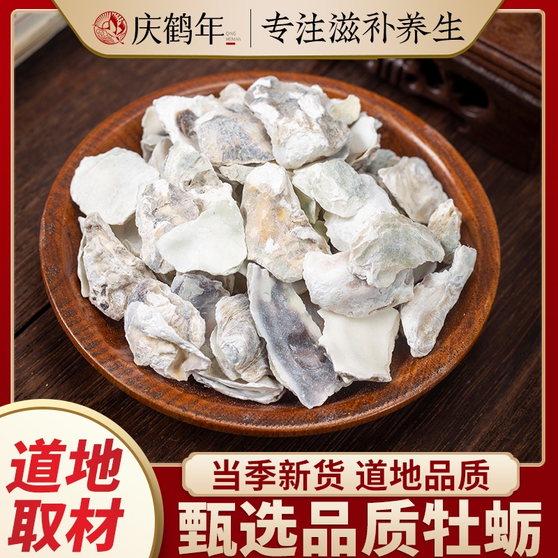 牡蛎中药材 高硬度牡蛎壳 生牡蛎 煅牡蛎 牡蛎粉超细粉牡蛎贝壳粉