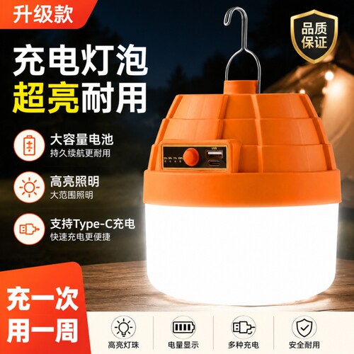 充电照明灯户外超亮led挂灯夜市摆摊超长续航露营灯灯泡电灯帐篷