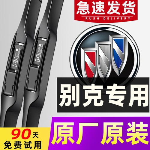 别克专用雨刮器4S直供原车原款