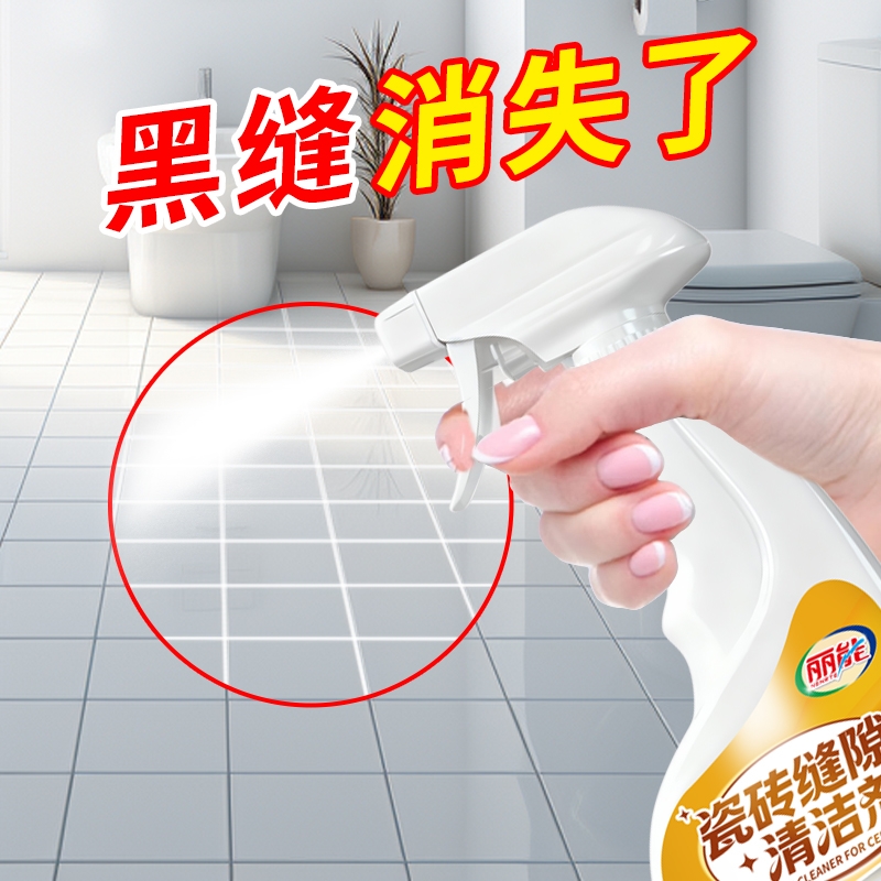 地砖房屋美缝污垢瓷砖缝隙清洁剂