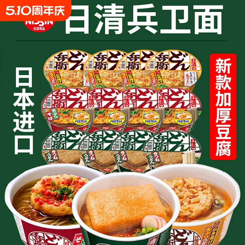 油豆腐乌冬面日本进口泡面日清兵卫天妇罗拉面杯方便面咚どん日式