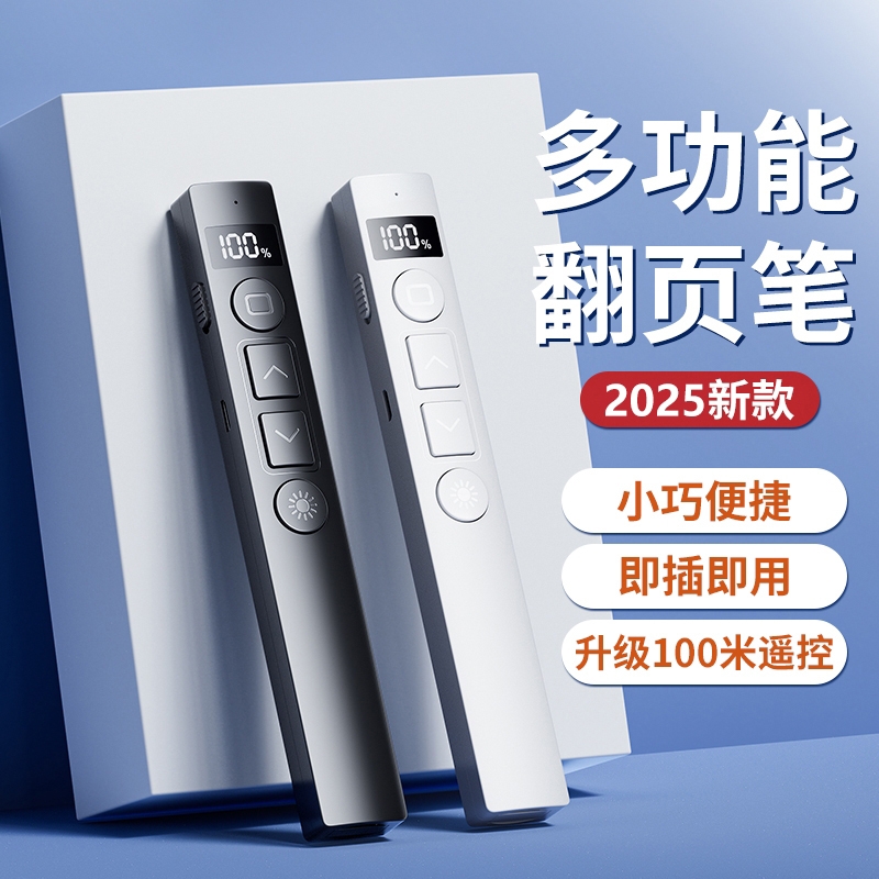名师推荐！多功能激光翻页笔