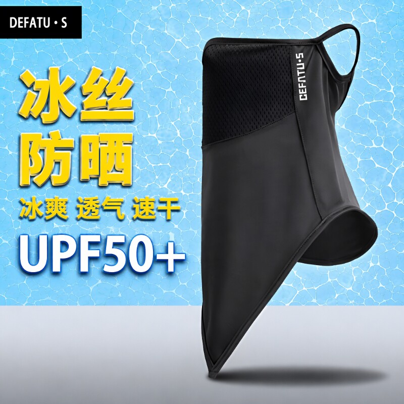 DEFATU·S冰丝防晒面罩图片