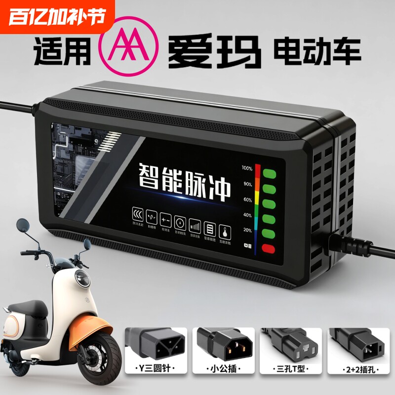 适配爱玛电动车电瓶充电器48V12AH60V20安72伏艾铅酸石墨烯新国标