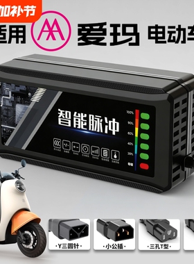 适配爱玛电动车电瓶充电器48V12AH60V20安72伏艾铅酸石墨烯新国标