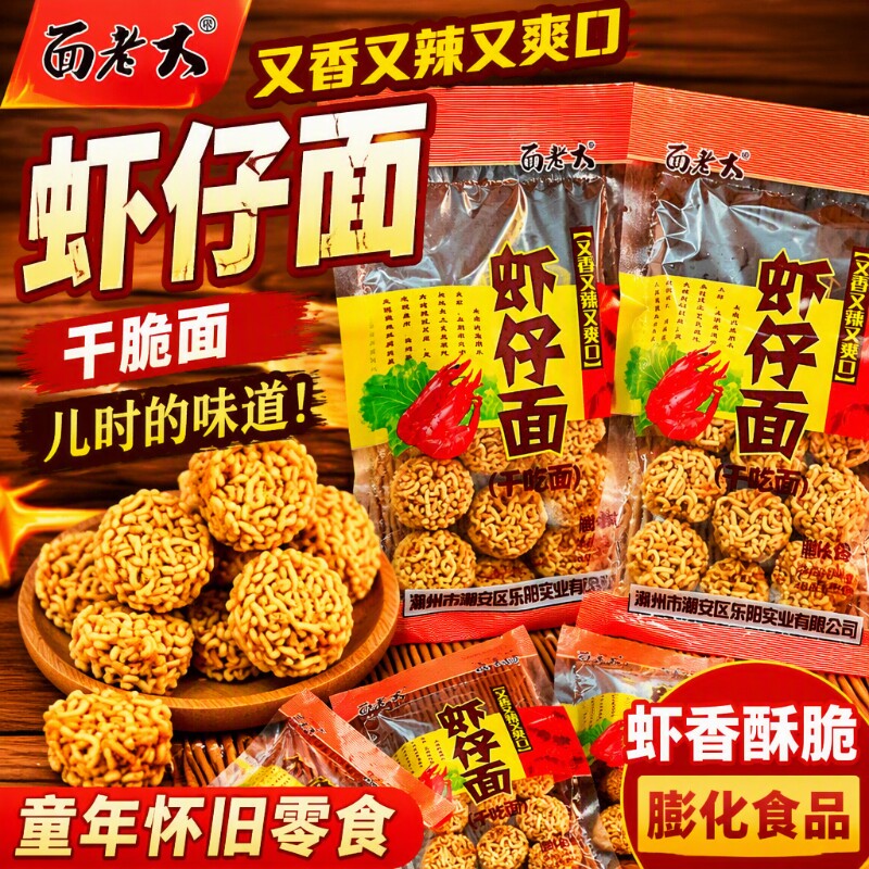 虾仔面干脆面拉面丸子8090怀旧90后办公室小时候的零食品铺虾条