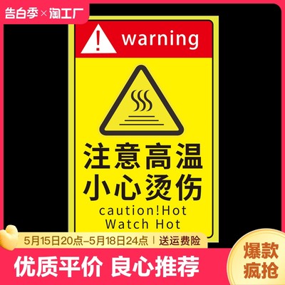 注意高温标识牌小心烫伤提示贴警示标志当心防止危险警示牌表面烫手贴纸提示牌禁止请勿警告吸烟防水