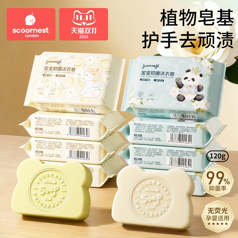 科巢婴儿洗衣皂儿童抑菌肥皂婴幼儿宝宝专用去渍尿布皂内衣裤香皂