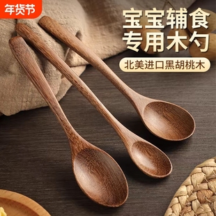 儿童木勺黑胡桃木勺子吃饭长柄汤匙家用无漆木质勺子宝宝辅食专用