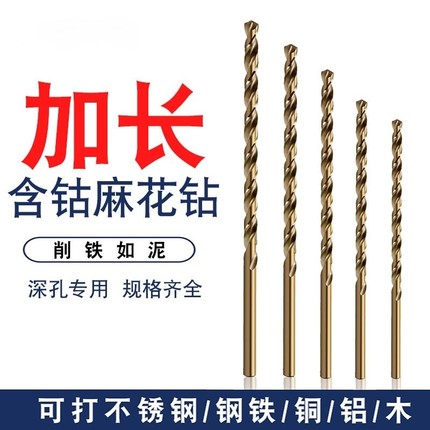 m35含钴加长钻头不锈钢专用麻花钻头专打2--13高硬度钢铁钻孔瓷砖