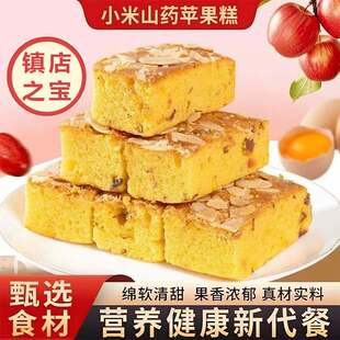 无蔗糖小米山药苹果糕粗粮蒸糕饱腹糕点健康零食批发无糖早餐好吃