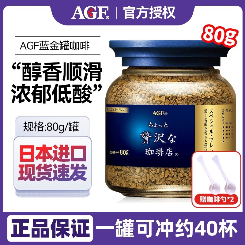 日本进口AGF速溶咖啡冻干黑咖啡美式蓝罐马克西姆无蔗糖80g提神