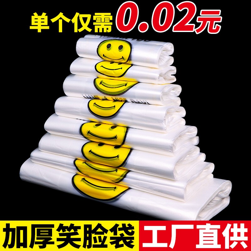食品袋方便袋笑脸塑料袋手提打包袋加厚商用一次性带袋子外卖批发
