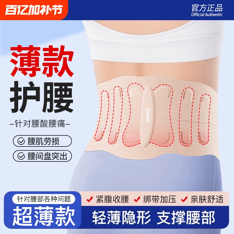 夏季薄款护腰带腰椎间盘突出腰肌劳损久坐神器男女士透气支撑腰托