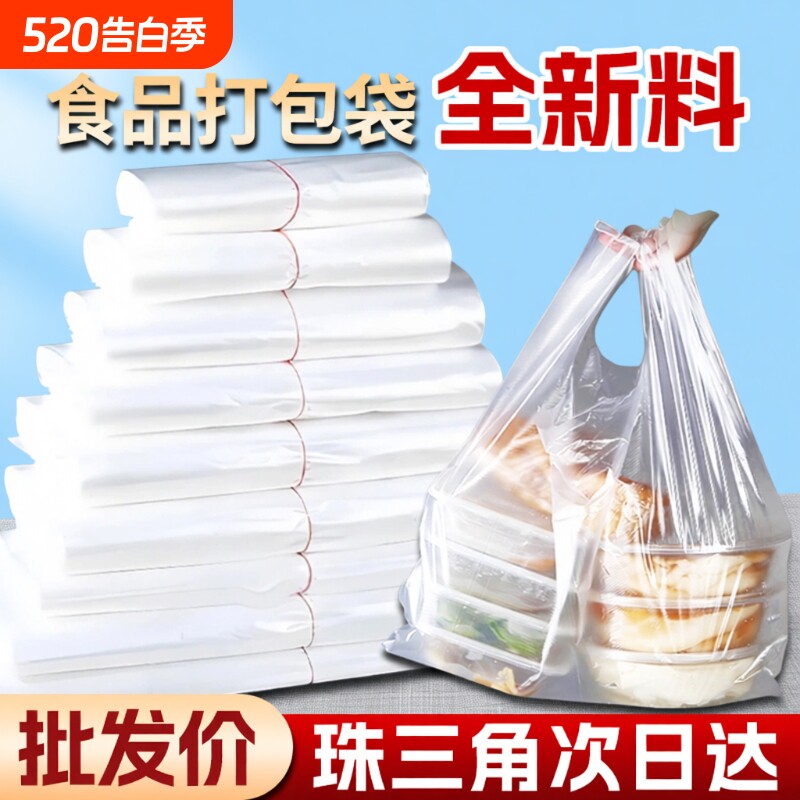 批发透明食品级塑料袋收纳袋子打包袋方便袋一次性背心袋手提密封