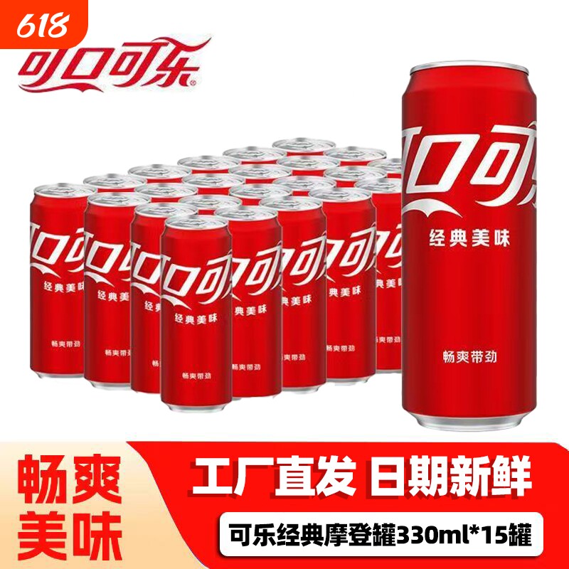 可口可乐马年330ml*15罐碳酸饮料雪碧芬达汽水整箱送礼瓶装经典