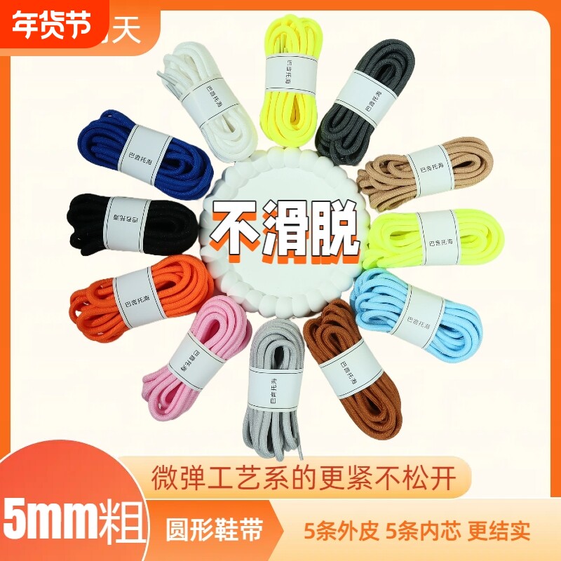 彩色圆形鞋带运动鞋鞋绳加密老爹鞋马丁靴男女款圆绳灰鞋带圆鞋绳