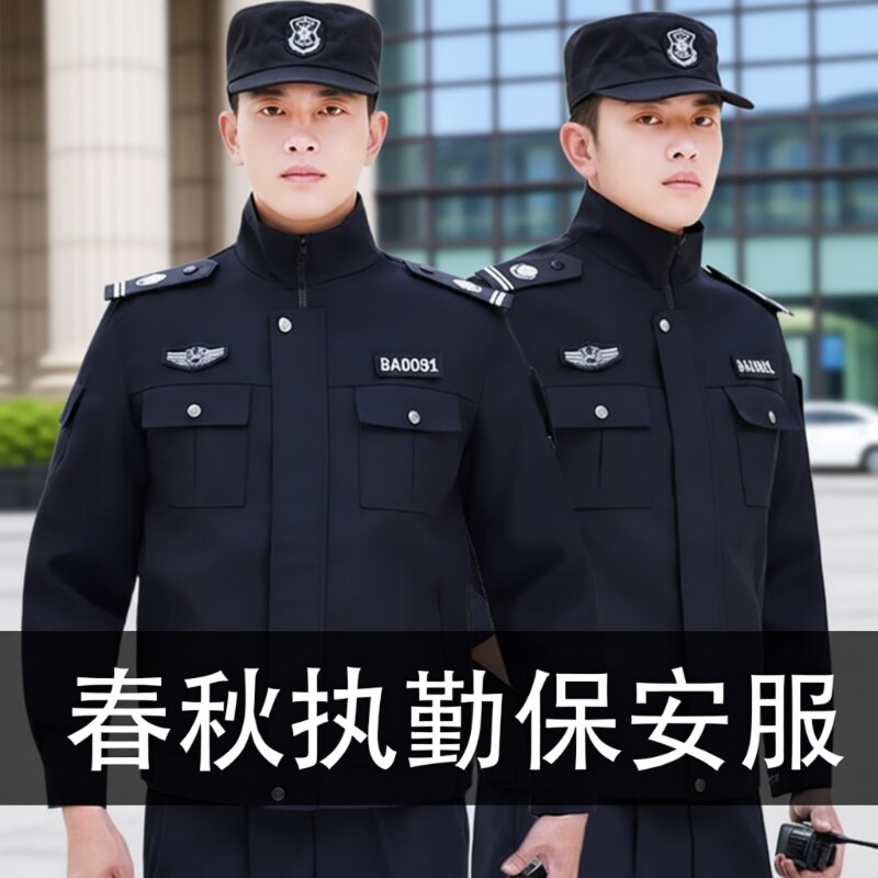 春秋保安工作服执勤保安服拉链夹克春秋冬款长袖套装门卫物业制服