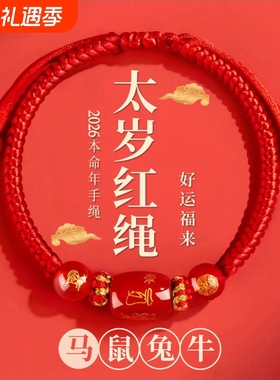 本命年手链红绳编织女红色手串