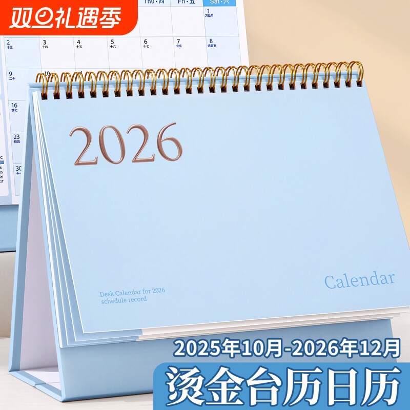 2026年台历日历创意简约
