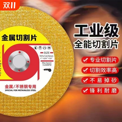 角磨机切割片100107砂轮金属不锈钢切片双网超薄新款电动专用打磨