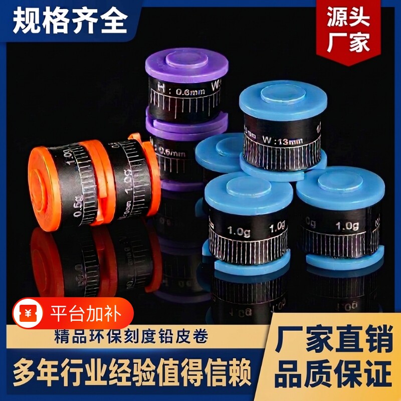 东羽钓鱼带刻度铅皮环保精品加硬加厚防炸大物铅坠卷铅皮钓鱼配件