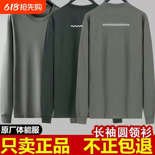 原厂正品长袖体能训练服春秋男体能服速干长t恤圆领衫户外运跑步