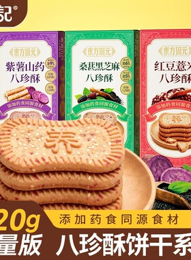 煌记八珍糕红豆薏米紫薯山药桑葚