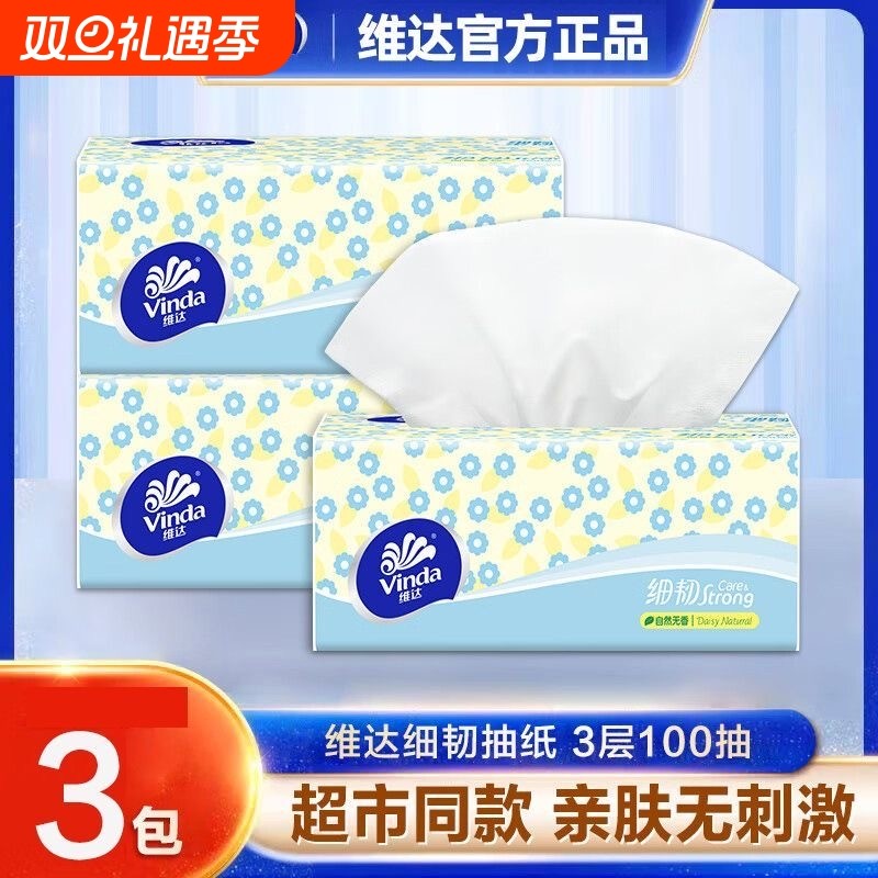 维达细韧抽纸3包100抽家用面巾纸餐巾纸卫生纸实惠纸学生精选柔软