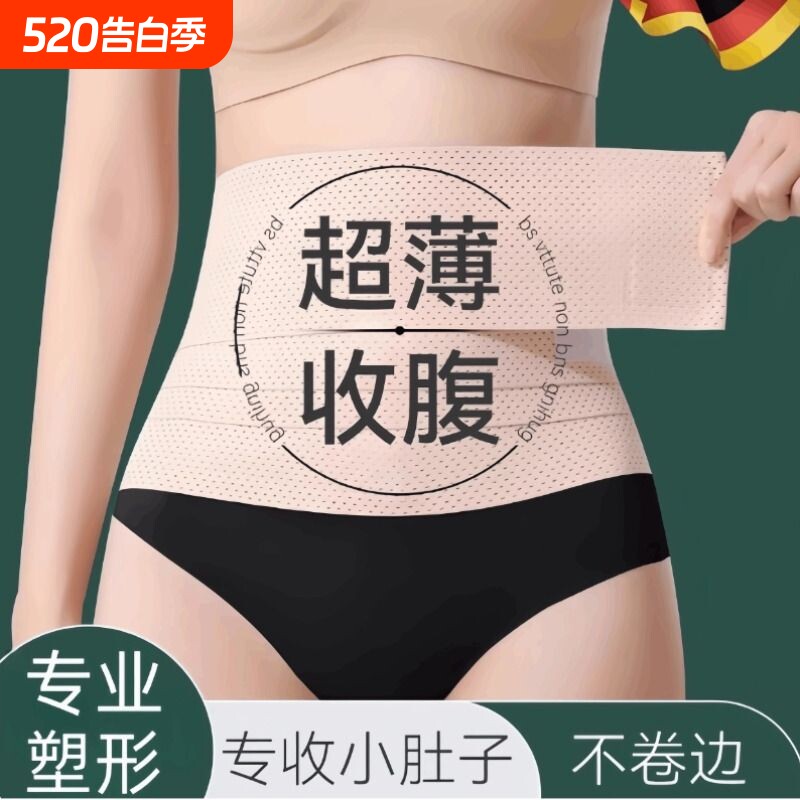 超薄强力束腰带透气护腰带薄款女士收小肚子塑腰带塑形瘦身收腹带