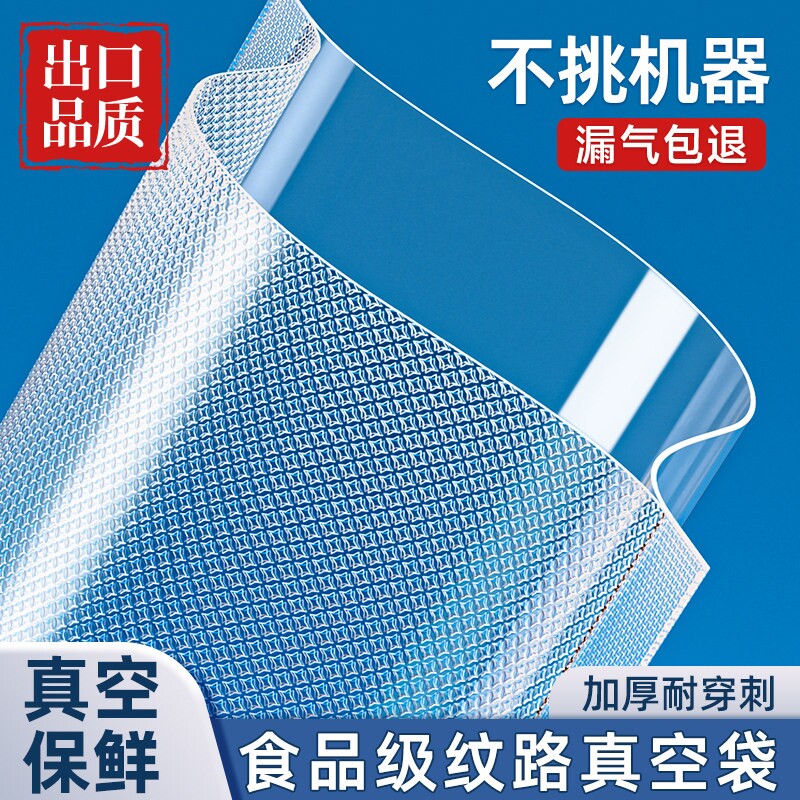 网真空袋食品袋保鲜包装袋压缩袋子抽真空家用密封袋卷袋食品级