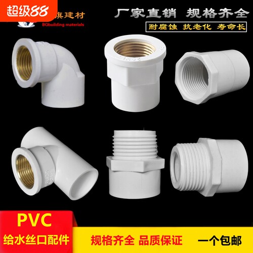 PVC内丝外丝直接弯头三通