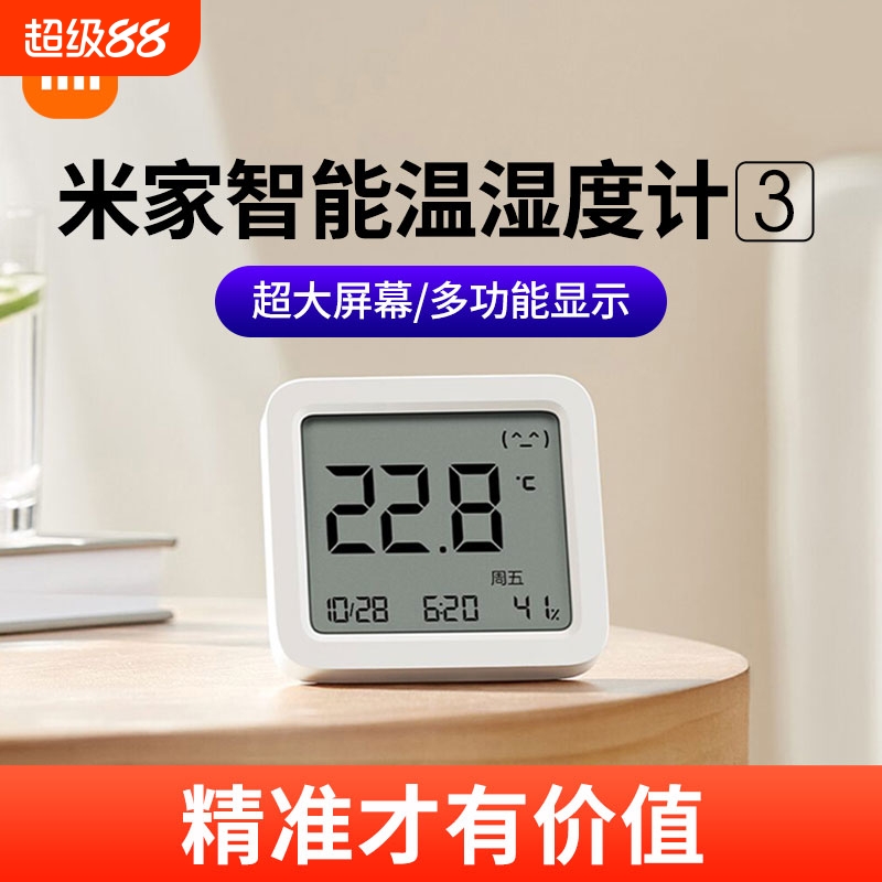 米家蓝牙温湿度计3代家用室内智能记录仪高精度婴儿房温度计