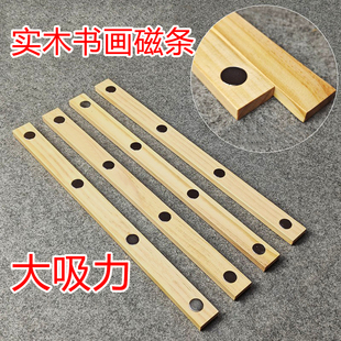 幼儿园儿童学校毛毡墙教学文教磁吸书画毛毡书法压纸镇尺实木磁性条户外写生一字强力磁吸铁压条磁条长条神器