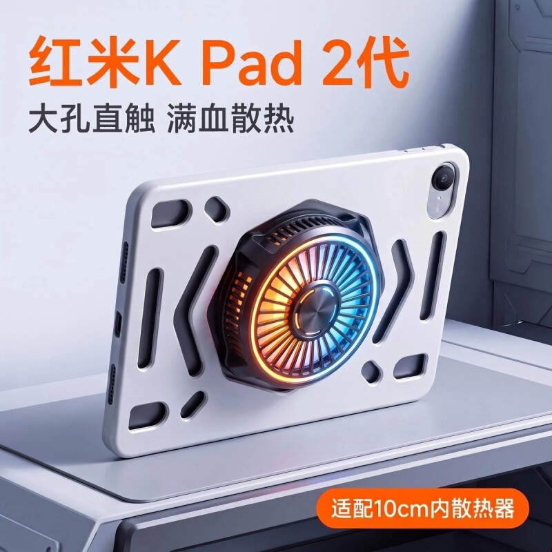 适用红米平板Kpad2代保护壳8.8英寸redmikpad镂空散热保护套磨砂软壳图片