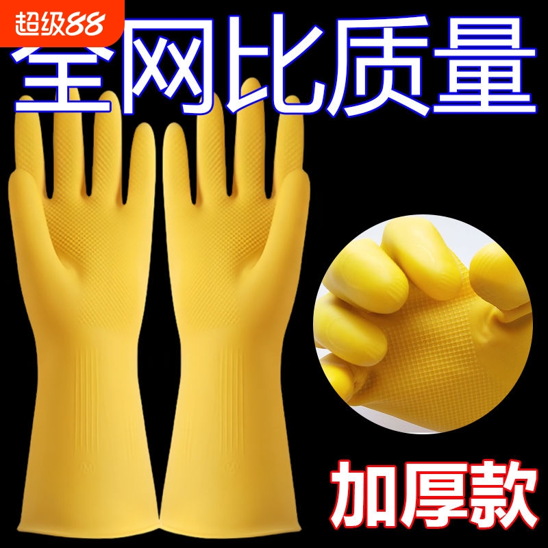 牛筋特厚洗碗手套橡胶乳胶手套女干活防水胶皮家务厨房劳保手套