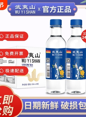 武夷山天然矿泉水饮用水333ml*24瓶整箱包邮 小瓶装矿泉水