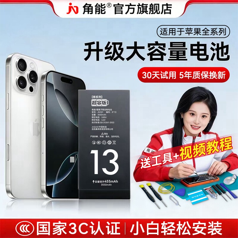 角能适用12苹果13电池11原装14pro正品iphoneX手机6s/7/8plus原厂xr更换xsmax服务se2电芯15promax大容量mini