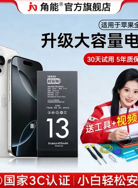 角能适用12苹果13电池11原装14pro正品iphoneX手机6s/7/8plus原厂xr更换xsmax服务se2电芯15promax大容量mini