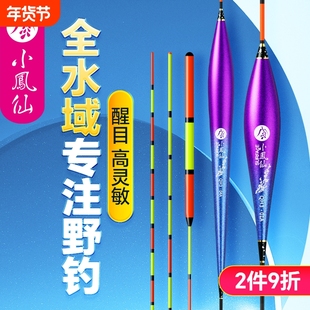 小凤仙鱼漂高灵敏野钓浮漂正品超醒目加粗浅水鲫鱼漂鲢鳙行程阴天