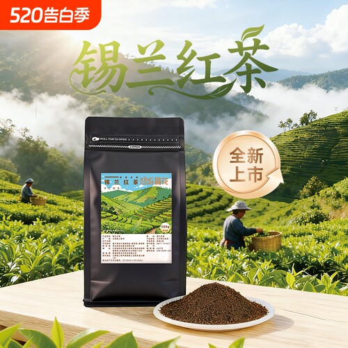 晶花锡兰红茶红碎茶奶茶专用茶叶奶茶店茶底商用原料500g