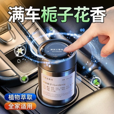 高级汽车用车载香薰固体香膏香水