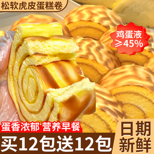 金丝肉松虎皮蛋糕卷瑞士卷早餐面包传统糕点代餐夜宵充饥休闲零食