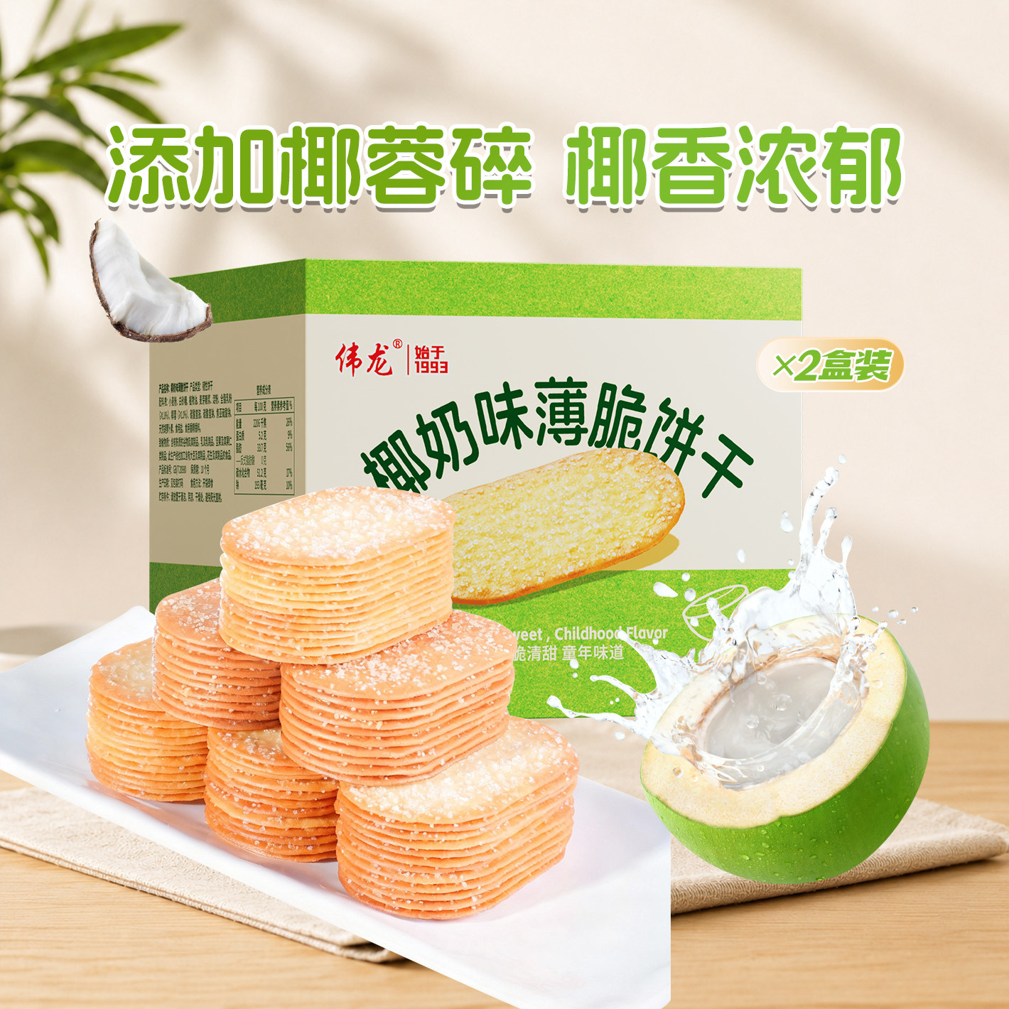 伟龙撒糖薄脆饼干325g椰奶青柠巧克力味零食香葱薄饼酥脆椰香柠檬