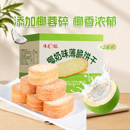 伟龙撒糖薄脆脆饼干椰奶青柠味
